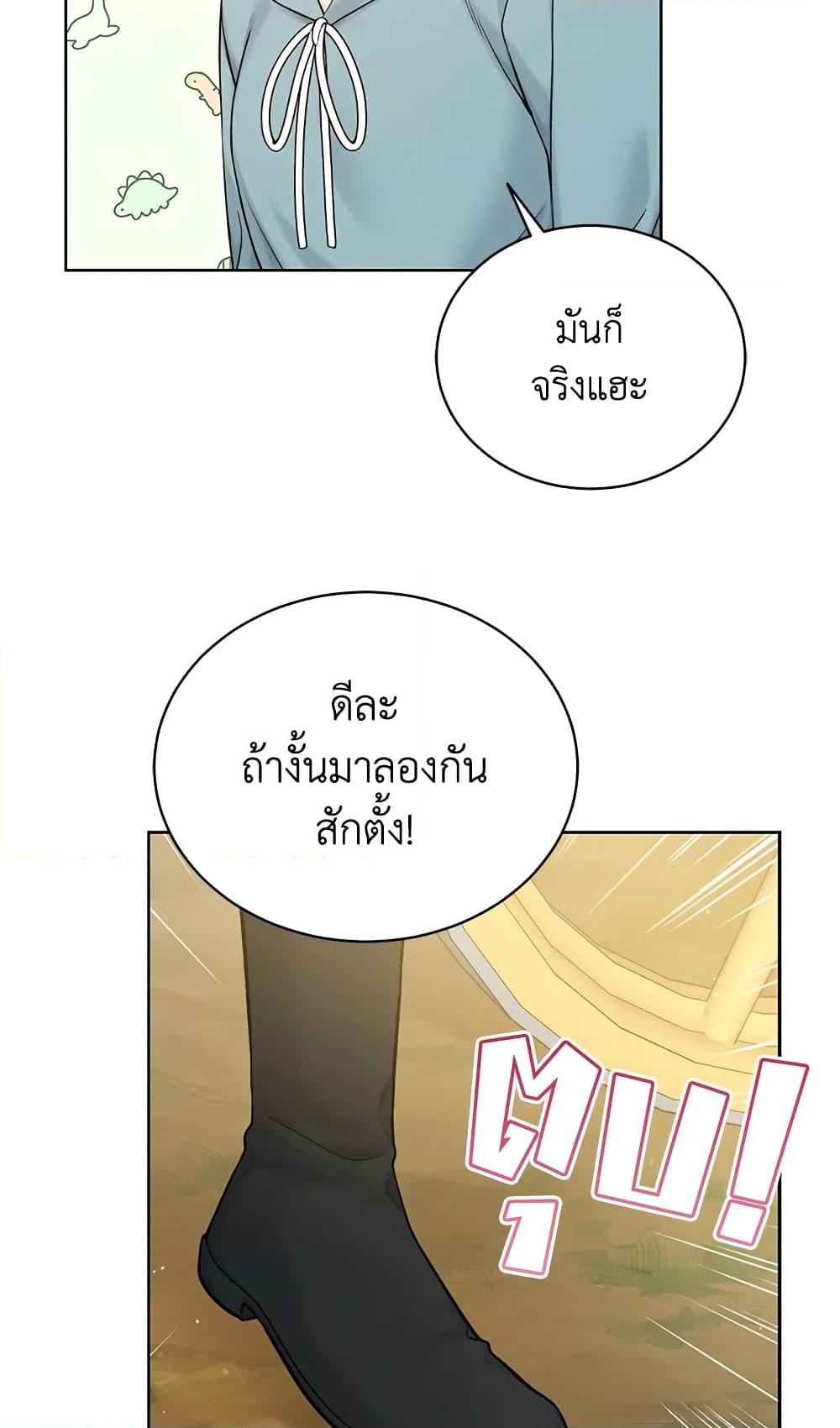 อ่านการ์ตูน The Viridescent Crown 70 ภาพที่ 22