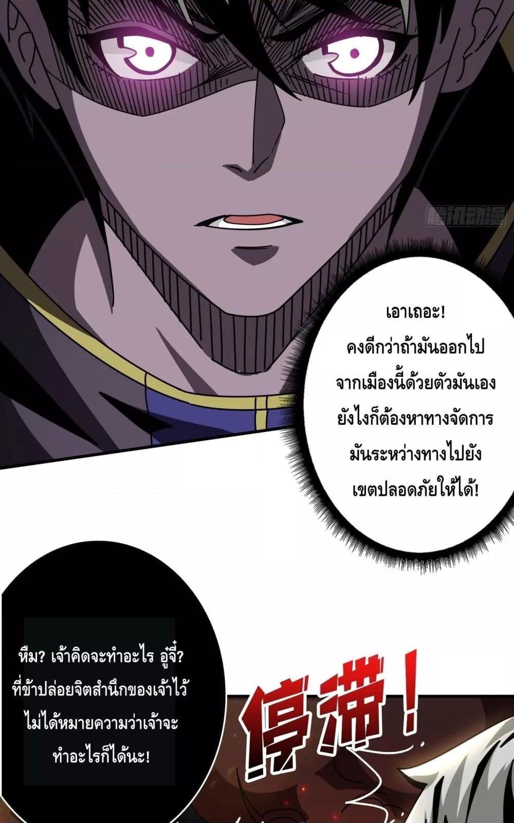 อ่านการ์ตูน King Account at the Start 255 ภาพที่ 16