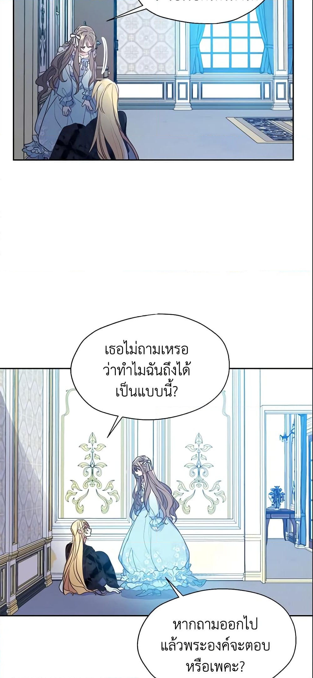 อ่านการ์ตูน Your Majesty, Please Spare Me This Time 59 ภาพที่ 7