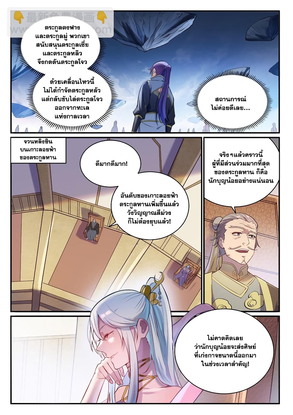 อ่านการ์ตูน Bailian Chengshen 896 ภาพที่ 3