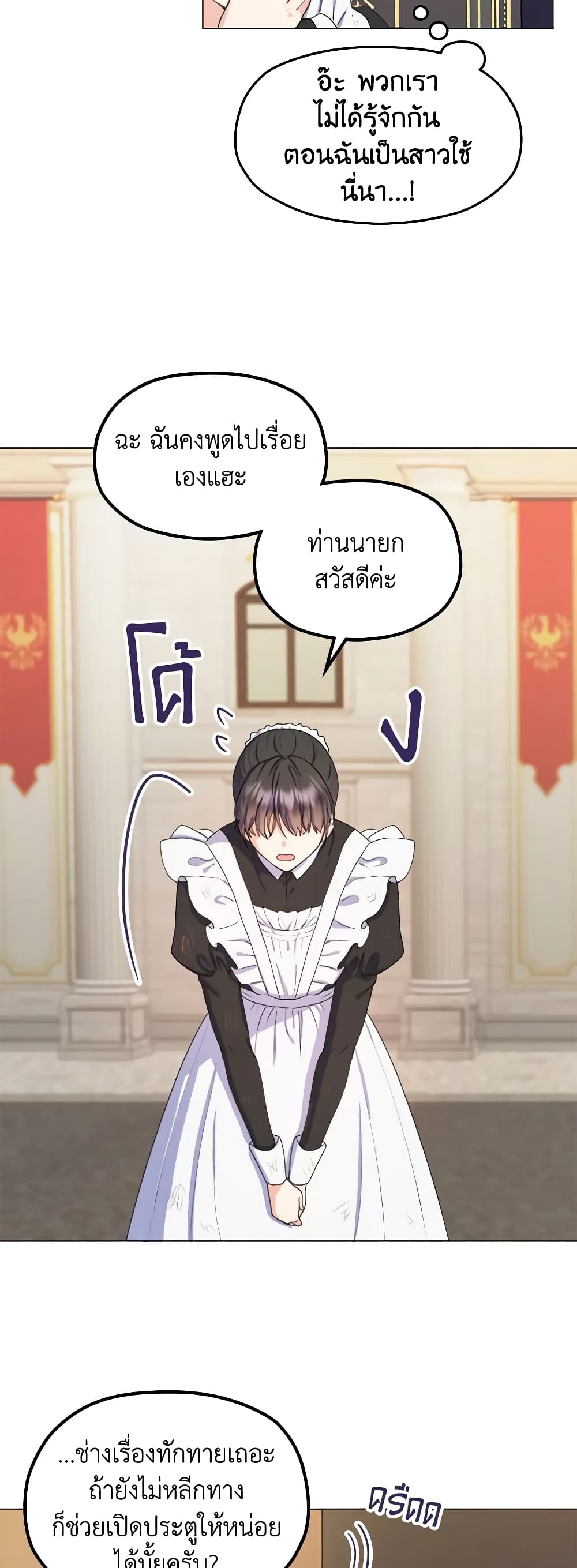 อ่านการ์ตูน From Maid to Queen 2 ภาพที่ 5