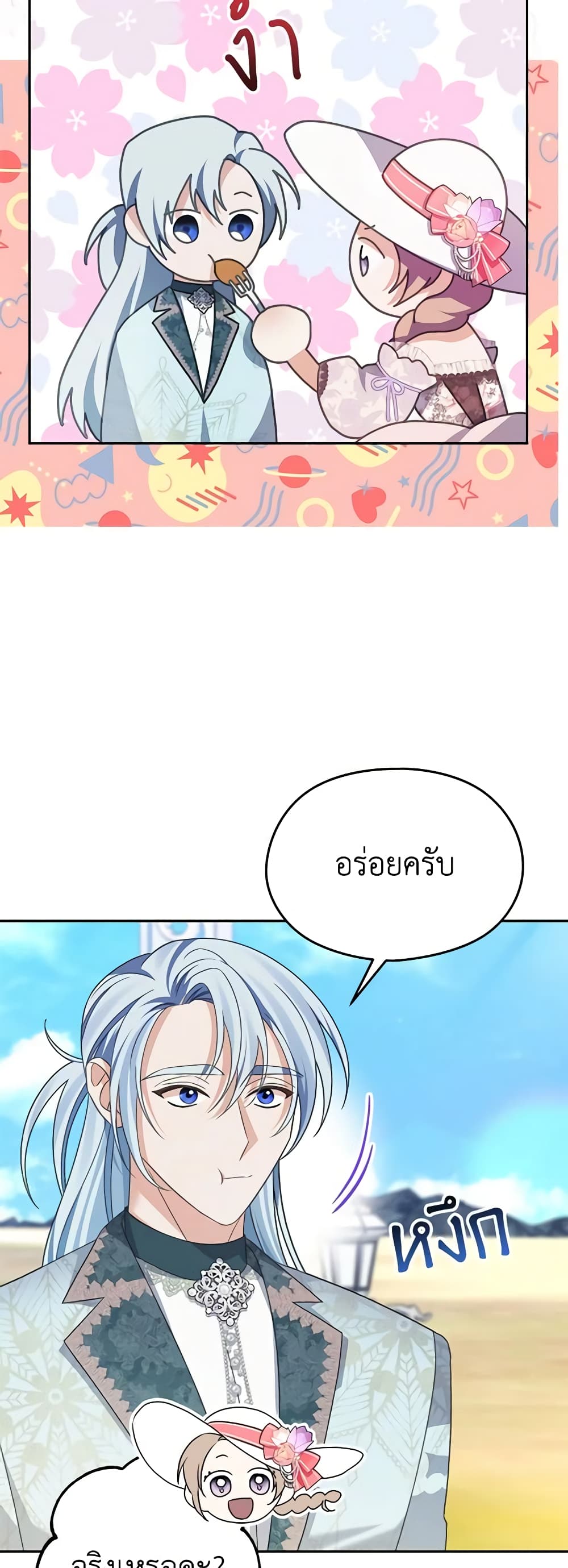 อ่านการ์ตูน My Dear Aster 56 ภาพที่ 31