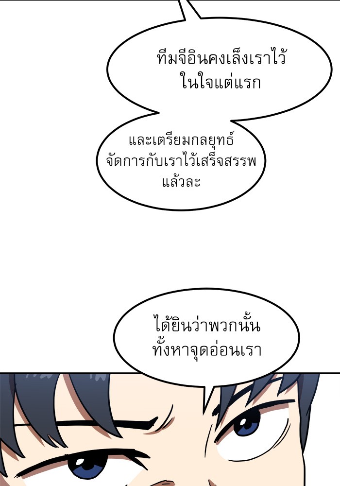 อ่านการ์ตูน Double Click 87 ภาพที่ 9