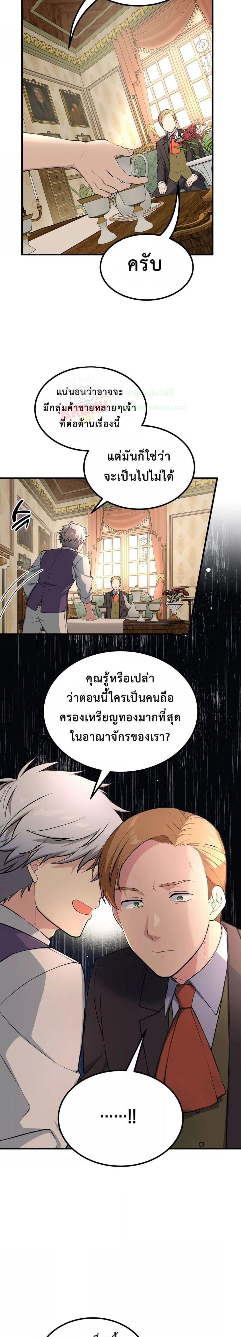 อ่านการ์ตูน How the Pro in His Past Life Sucks the Sweet Honey 60 ภาพที่ 25