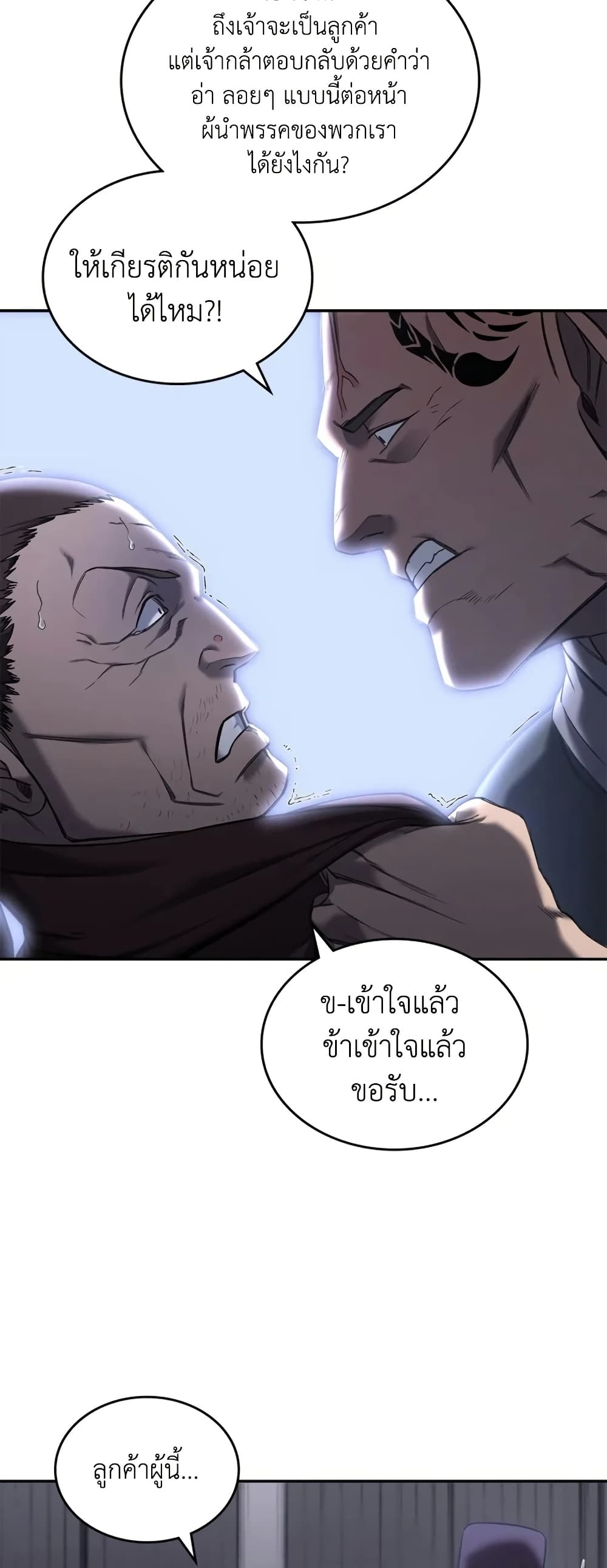 อ่านการ์ตูน Chronicles of Heavenly Demon 245 ภาพที่ 25