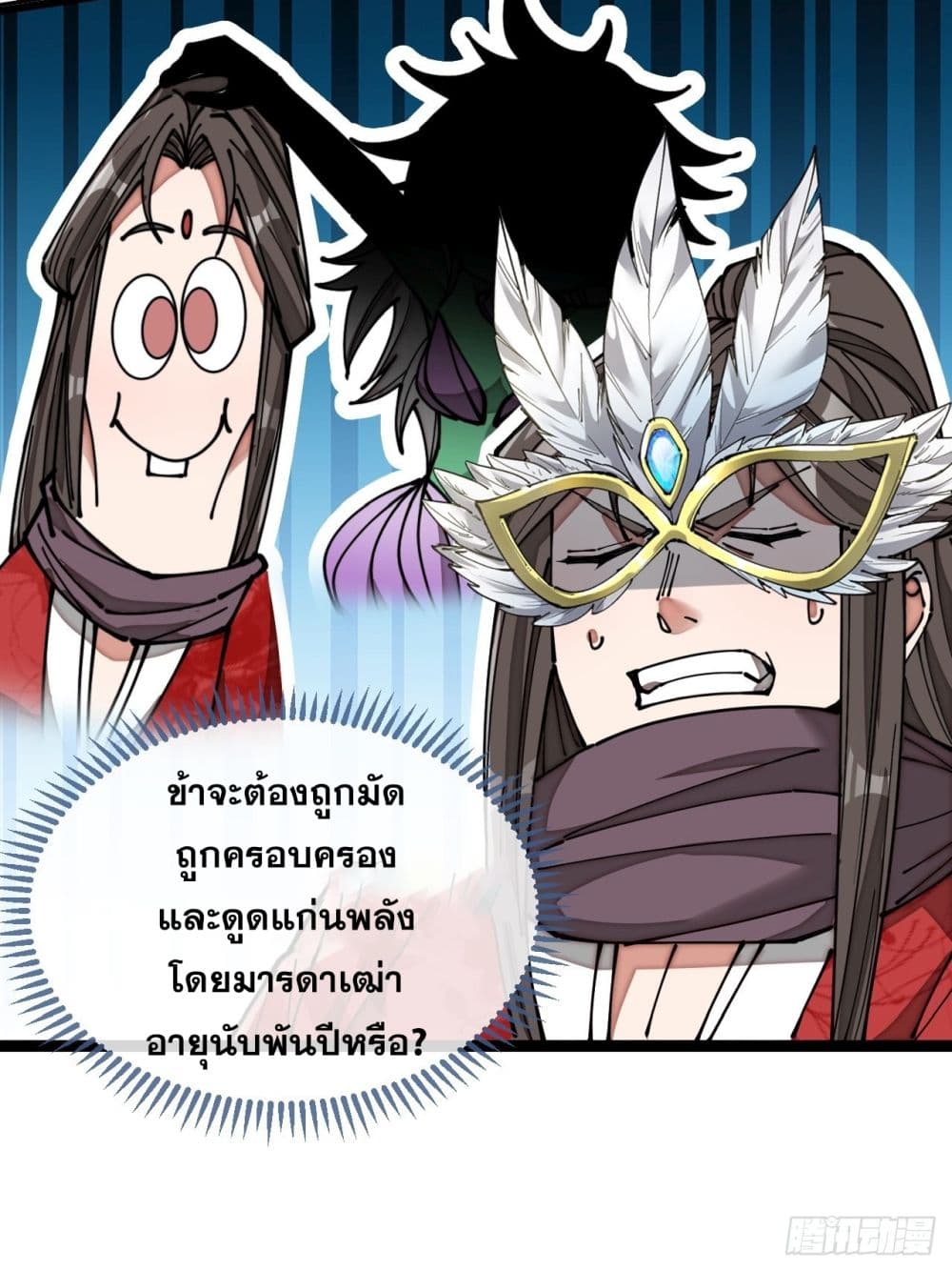 อ่านการ์ตูน I’m Really Not the Son of Luck 100 ภาพที่ 37