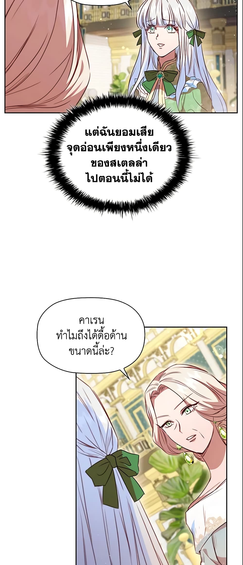 อ่านการ์ตูน An Extra In The Family Is The First To Be Abandoned 22 ภาพที่ 45