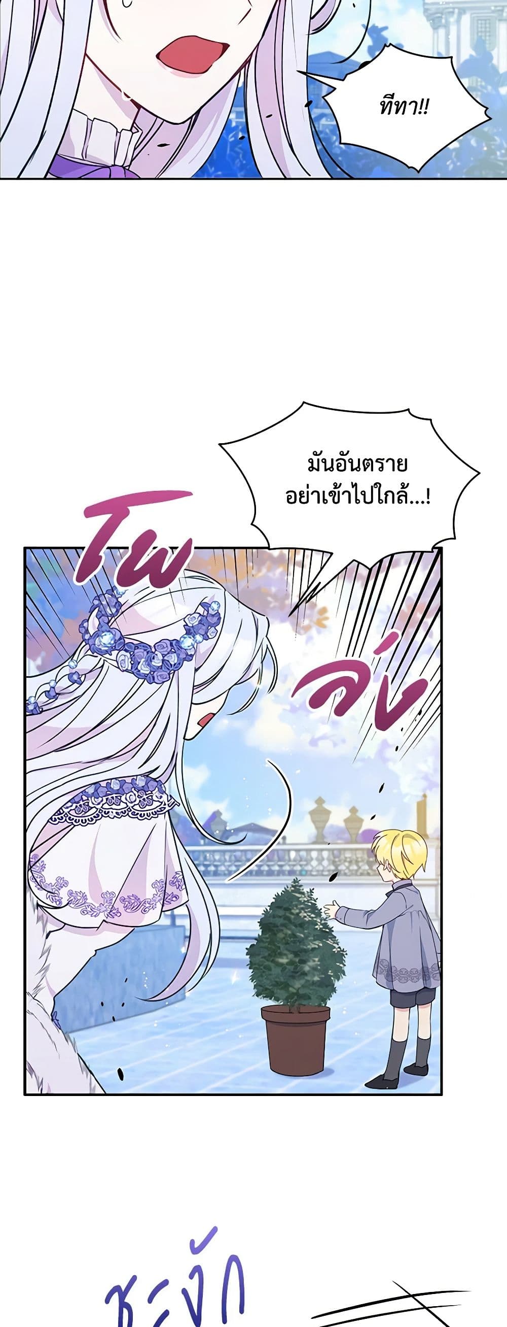 อ่านการ์ตูน The Tyrant’s Guardian is an Evil Witch 16 ภาพที่ 22