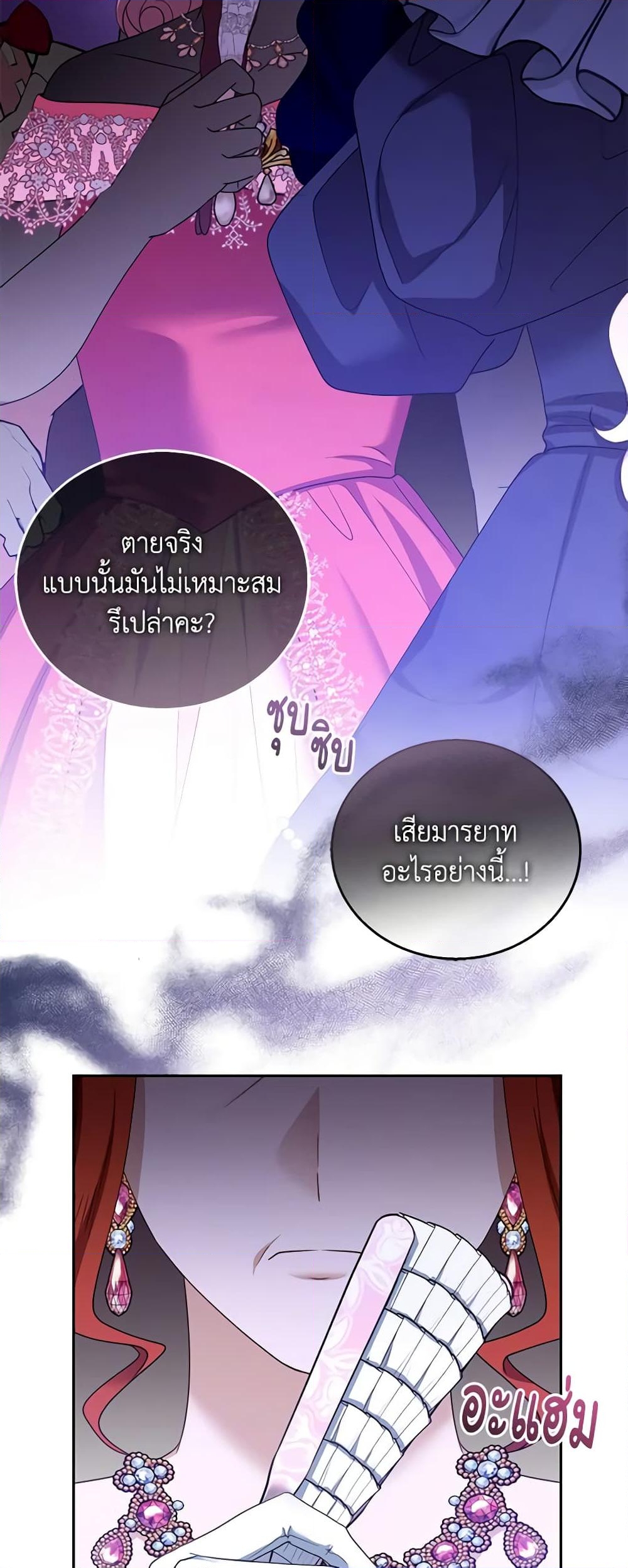 อ่านการ์ตูน I Am Trying To Divorce My Villain Husband, But We Have A Child Series 52 ภาพที่ 18