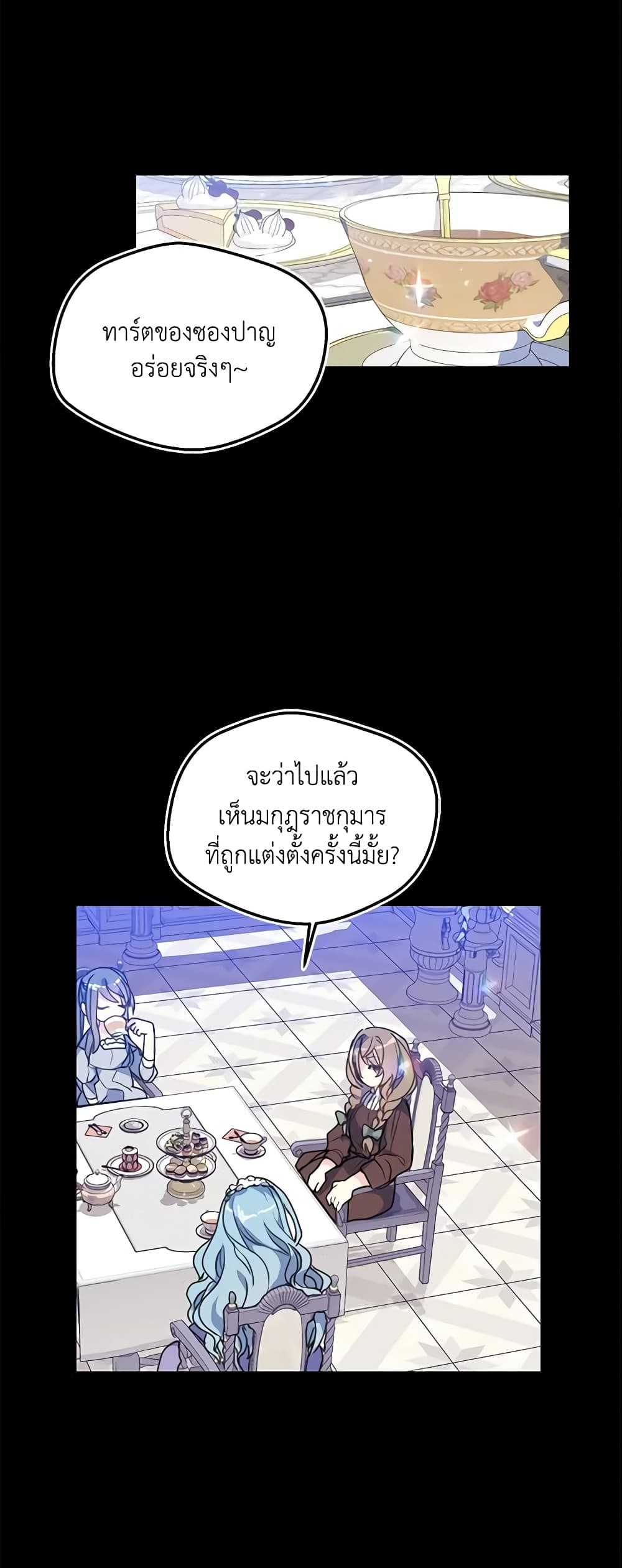 อ่านการ์ตูน Your Majesty, Please Spare Me This Time 2 ภาพที่ 35