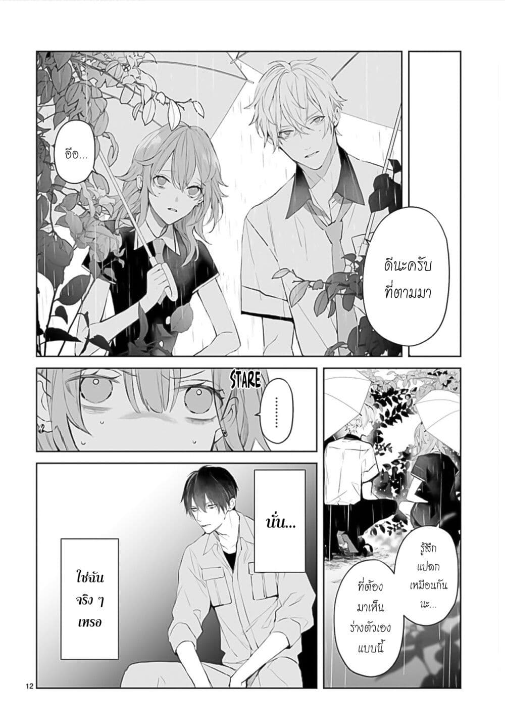 อ่านการ์ตูน Mr. Mallow Blue 12 ภาพที่ 12