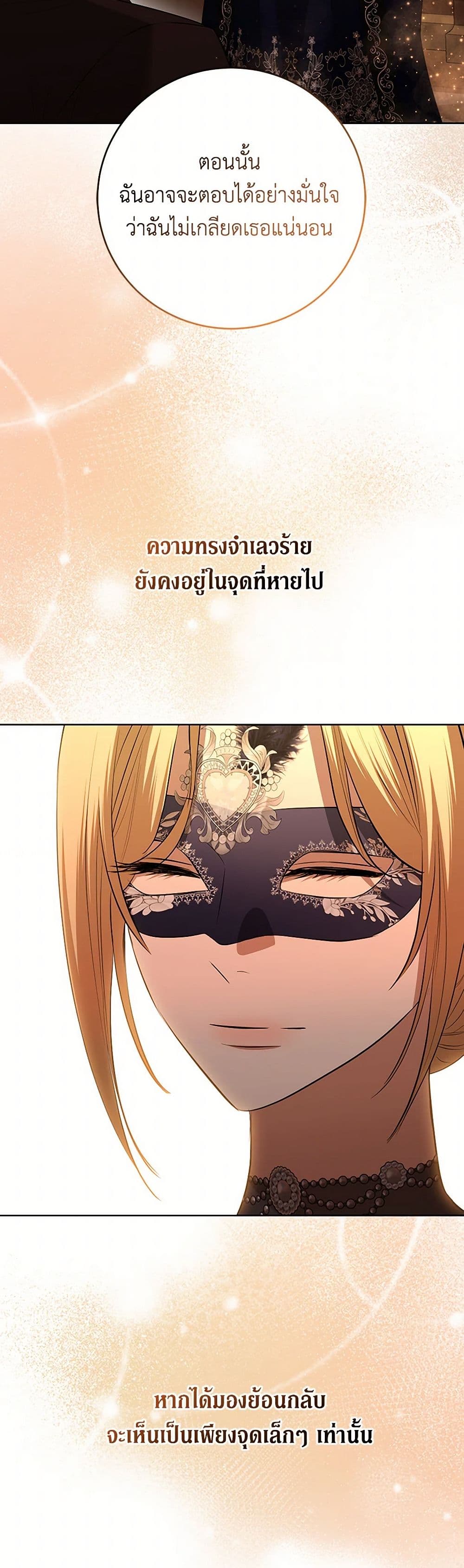 อ่านการ์ตูน I Don’t Love You Anymore 94 ภาพที่ 36