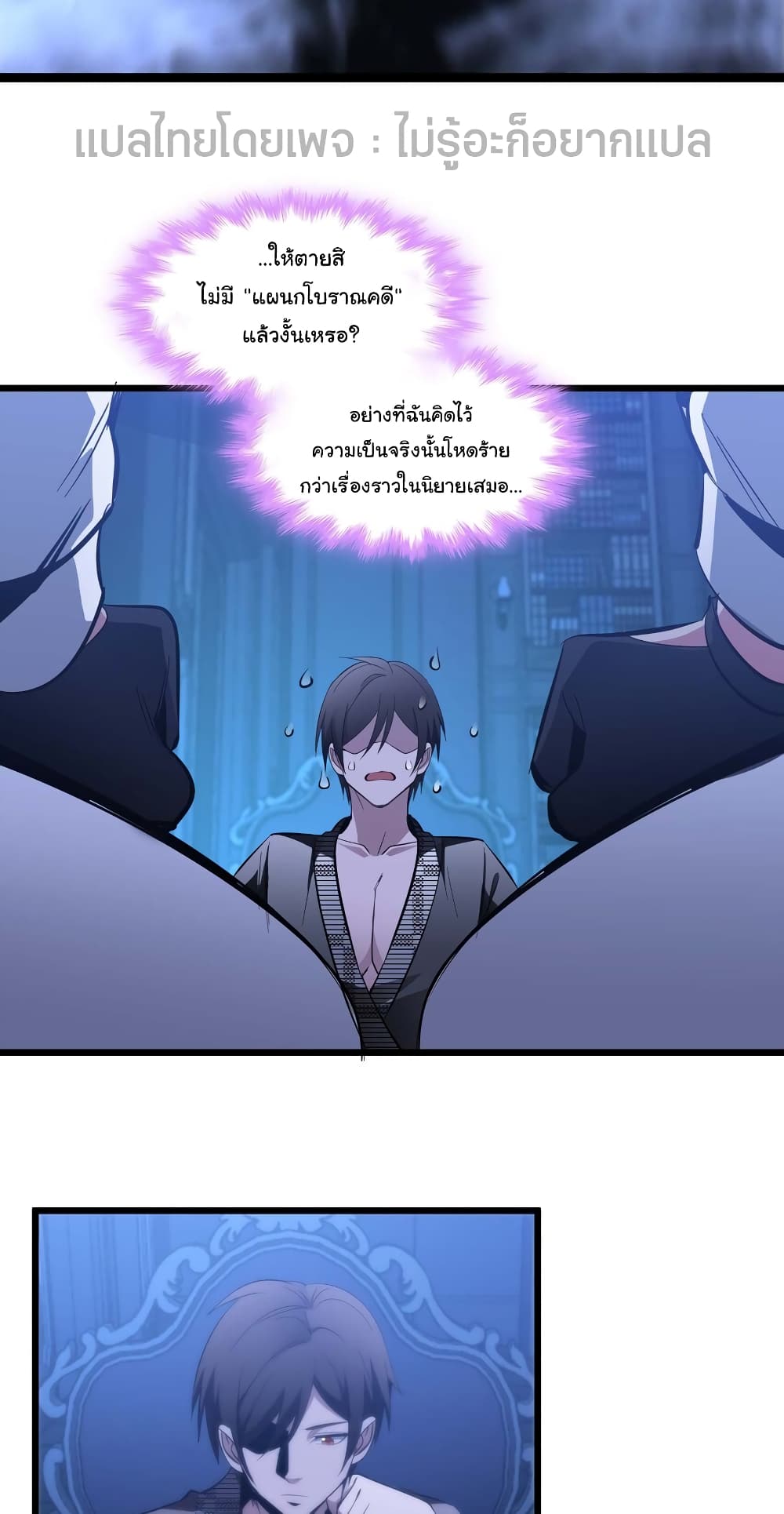 อ่านการ์ตูน I’m Really Not the Evil God’s Lackey 107 ภาพที่ 33