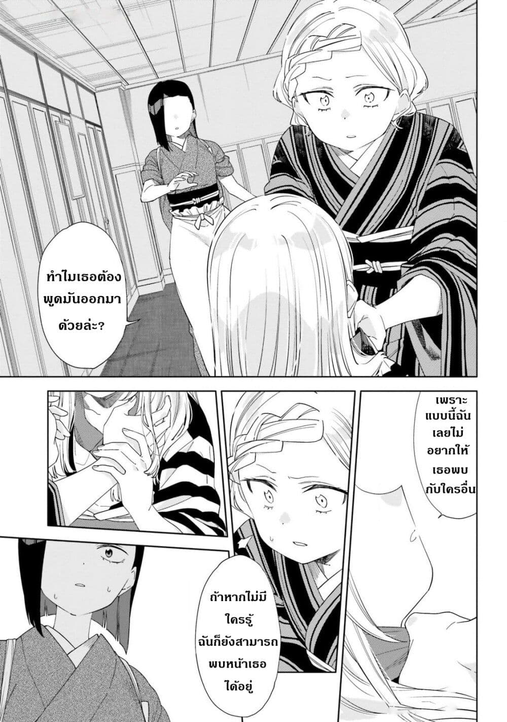 อ่านการ์ตูน Itsuwari no Marigold 12 ภาพที่ 5