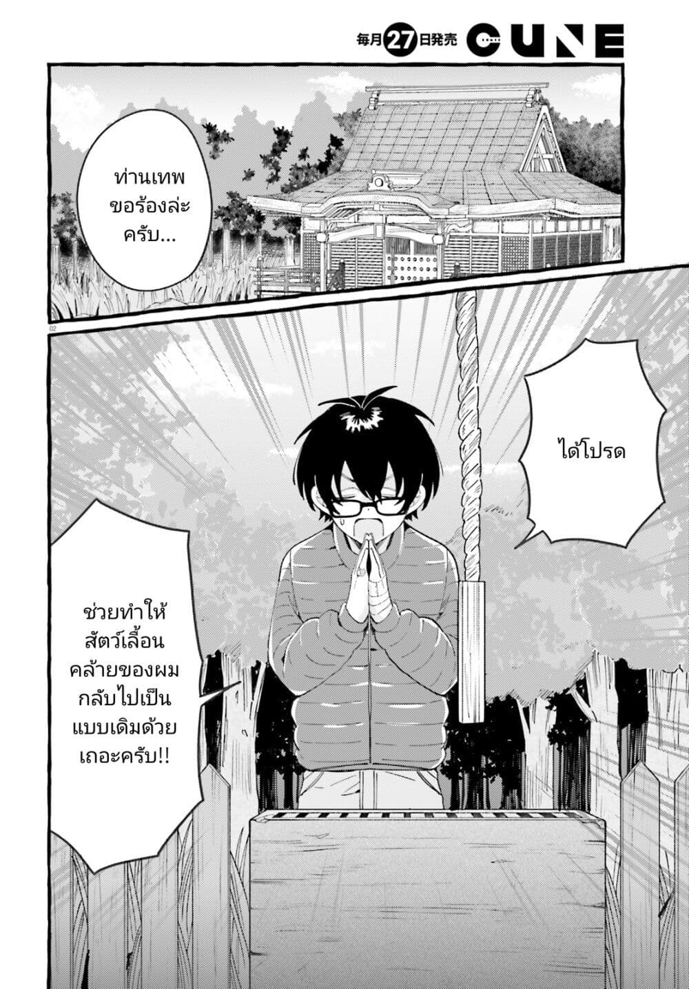 อ่านการ์ตูน Kimi wa Kawaii Reptile 5 ภาพที่ 3