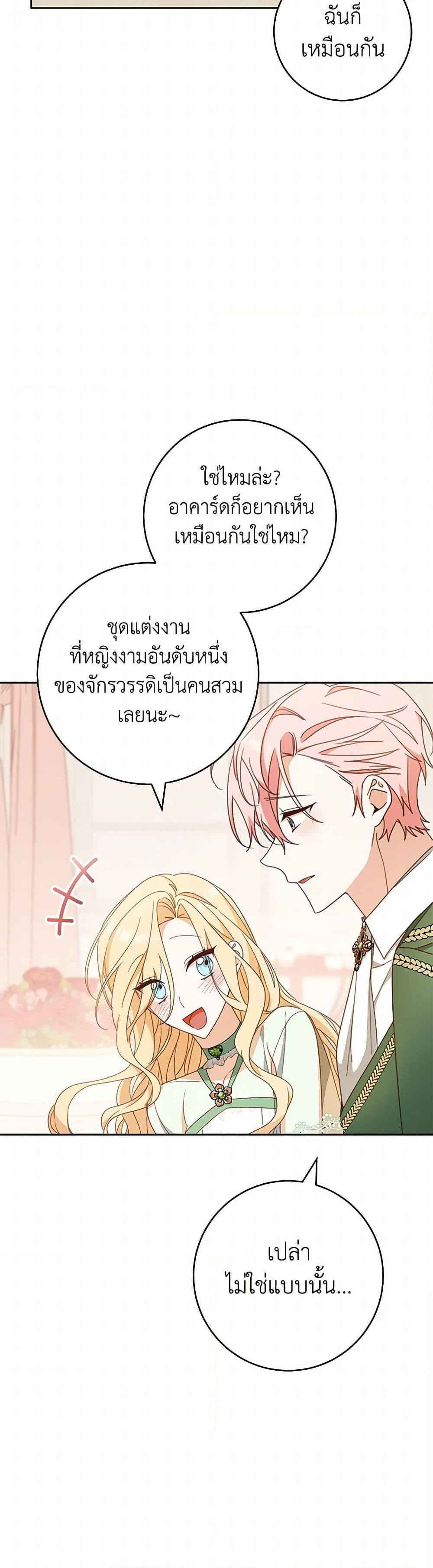 อ่านการ์ตูน Please Treat Your Friends Preciously 65 ภาพที่ 7