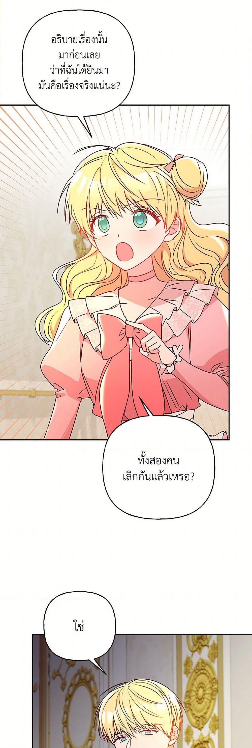 อ่านการ์ตูน Elena Evoy Observation Diary 93 ภาพที่ 22