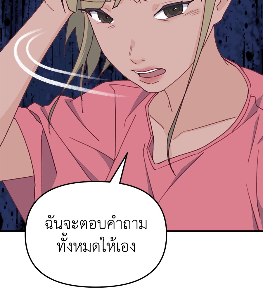 อ่านการ์ตูน Spy House 11 ภาพที่ 122