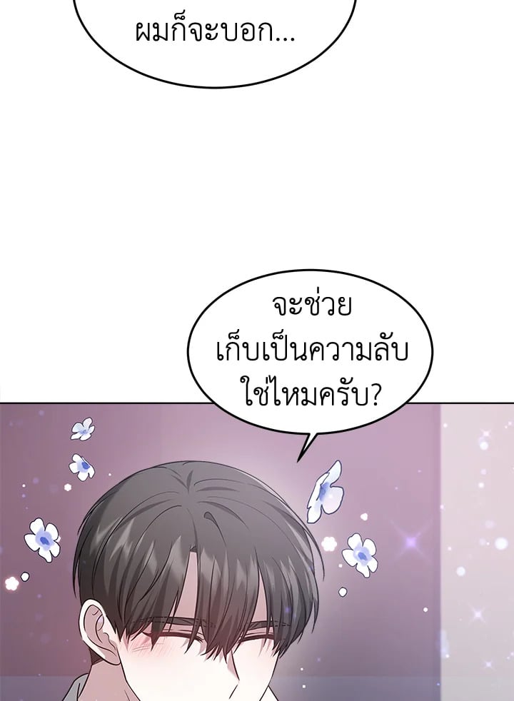 อ่านการ์ตูน It’s My First Time Getting Married 9 ภาพที่ 59