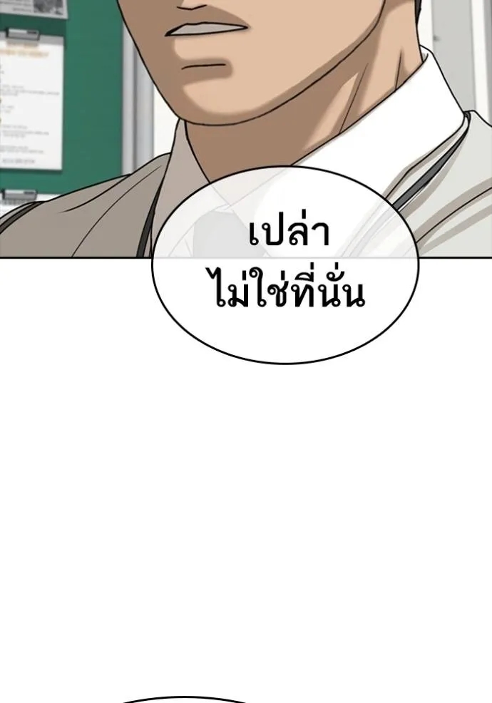 อ่านการ์ตูน Loser Life 2 42 ภาพที่ 88