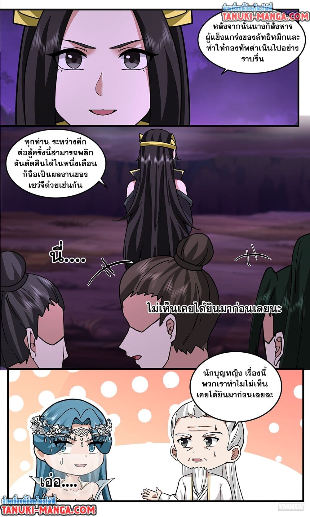 อ่านการ์ตูน Martial Peak 3767 ภาพที่ 7