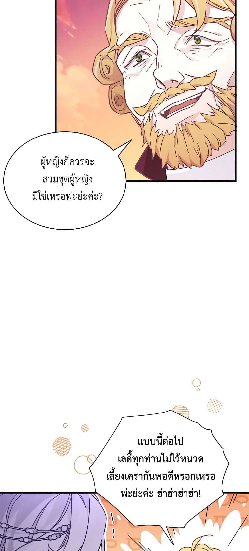 อ่านการ์ตูน Not-Sew-Wicked Stepmom 47 ภาพที่ 16