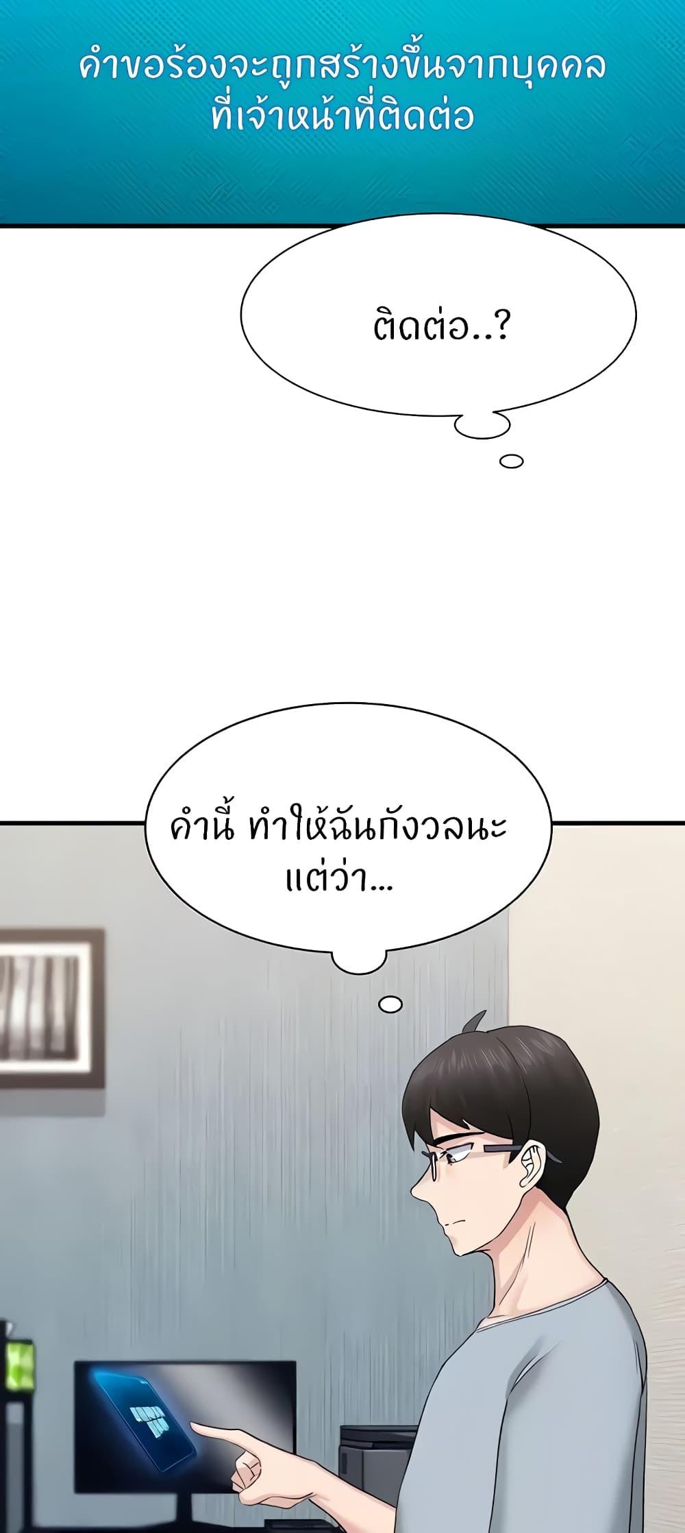 อ่านการ์ตูน Sexual Guidance Officer 5 ภาพที่ 49