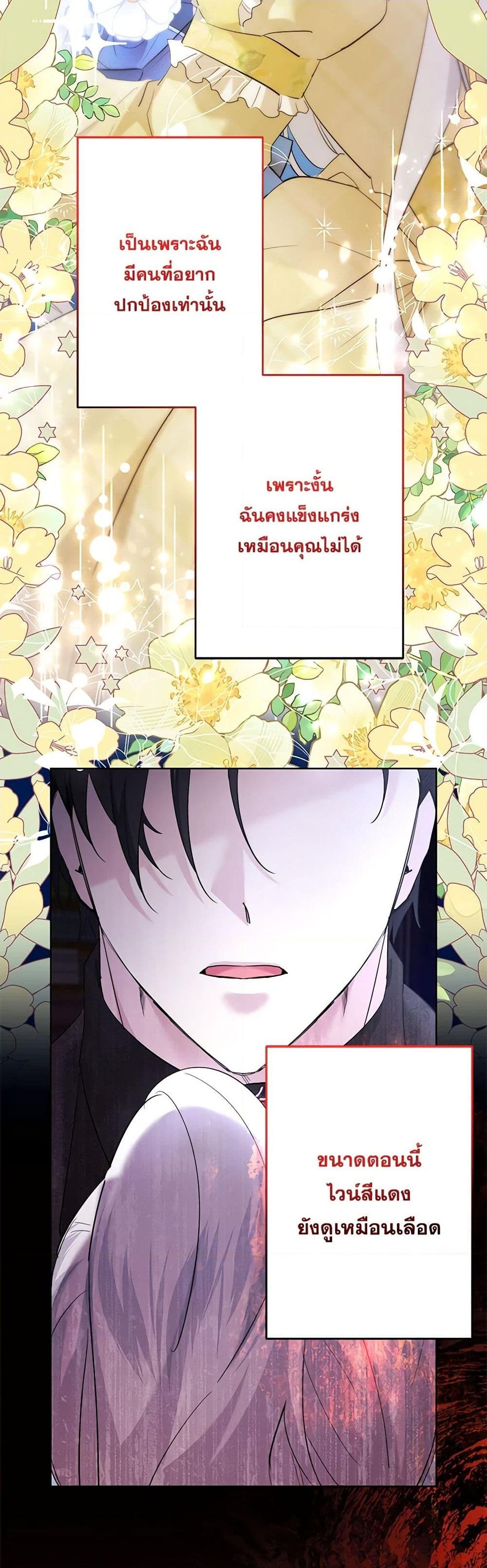 อ่านการ์ตูน I Need to Raise My Sister Right 53 ภาพที่ 45