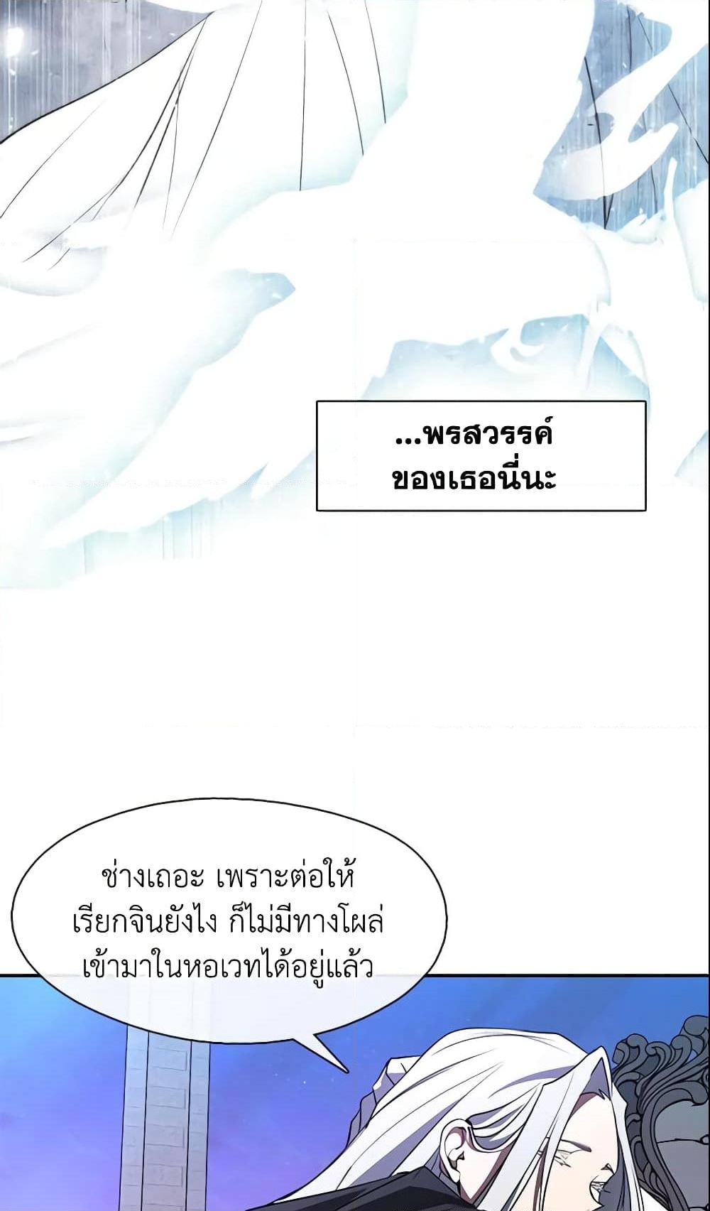 อ่านการ์ตูน I Failed To Throw The Villain Away 18 ภาพที่ 53