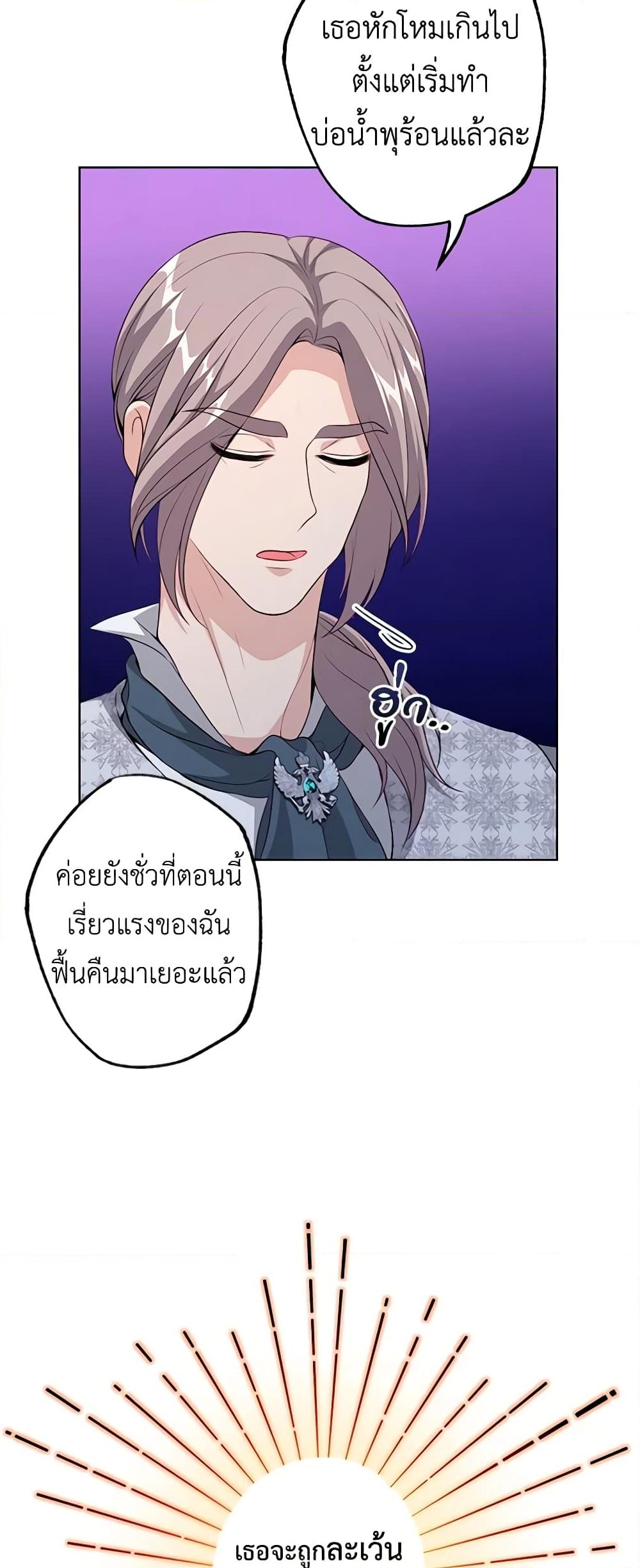 อ่านการ์ตูน The Villain’s Young Backer 35 ภาพที่ 43