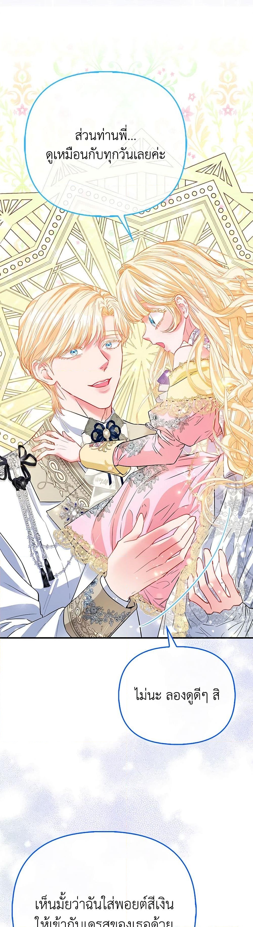 อ่านการ์ตูน I’m the Princess of All 53 ภาพที่ 34