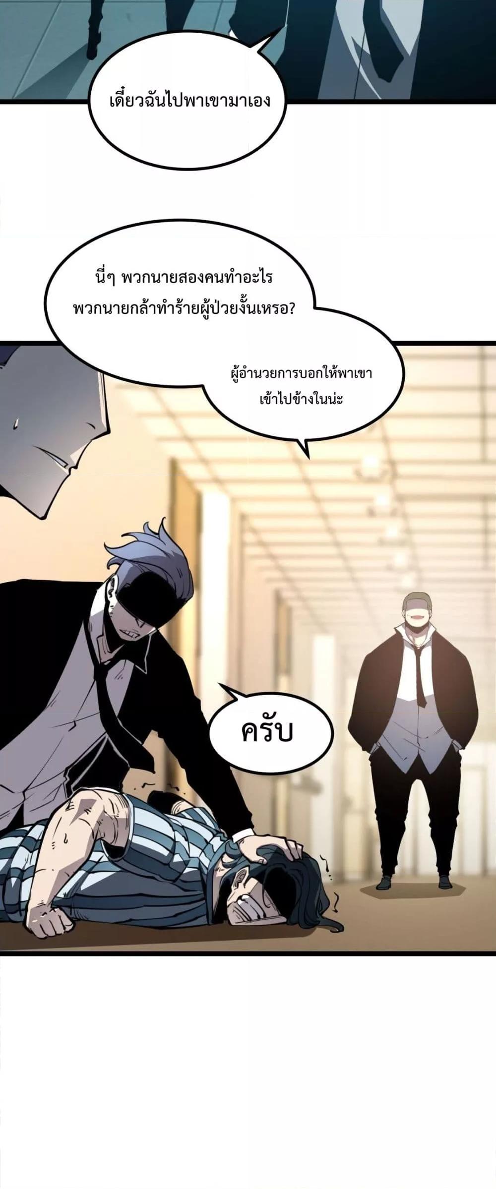 อ่านการ์ตูน I Became The King by Scavenging 28 ภาพที่ 36