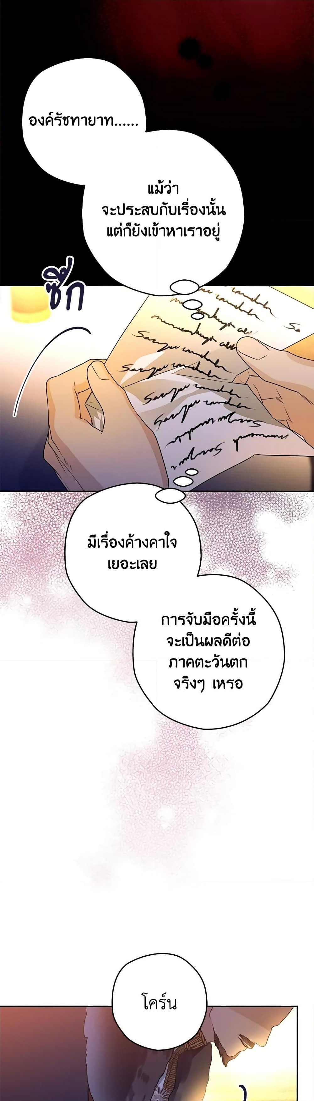 อ่านการ์ตูน Sigrid 37 ภาพที่ 44