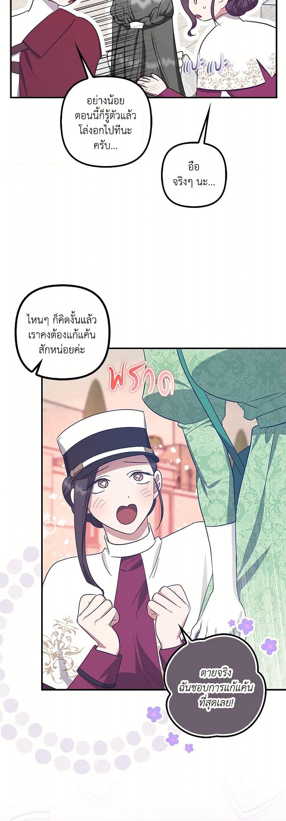 อ่านการ์ตูน The Abandoned Bachelorette Enjoys Her Simple Life 71 ภาพที่ 34