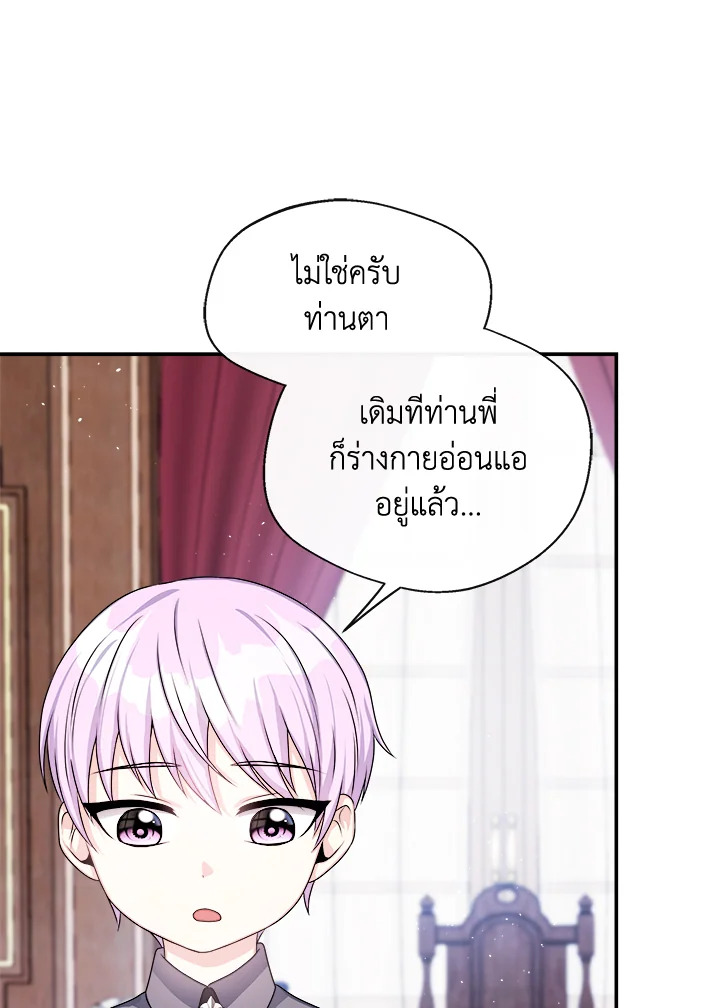 อ่านการ์ตูน My Prince’s Healing Touch 5 ภาพที่ 61