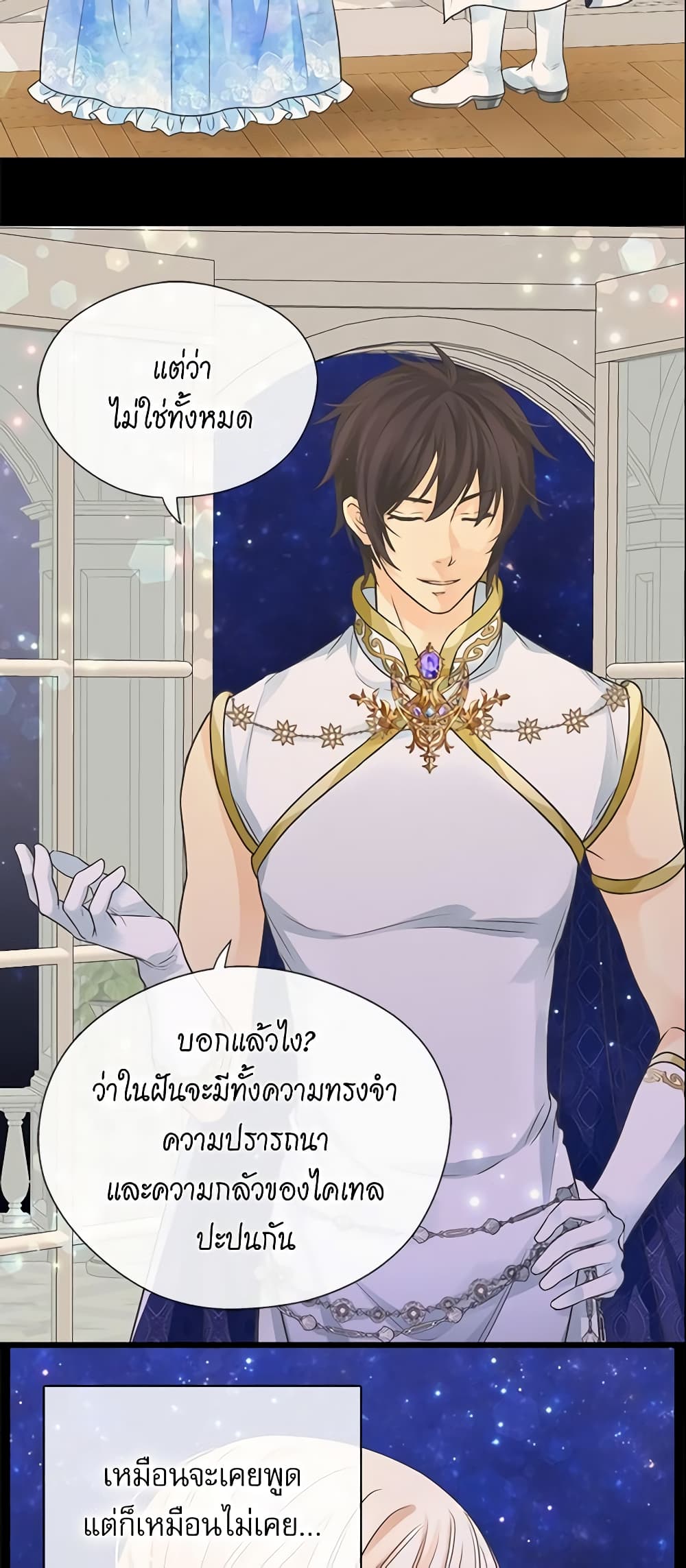 อ่านการ์ตูน Daughter of the Emperor 214 ภาพที่ 29