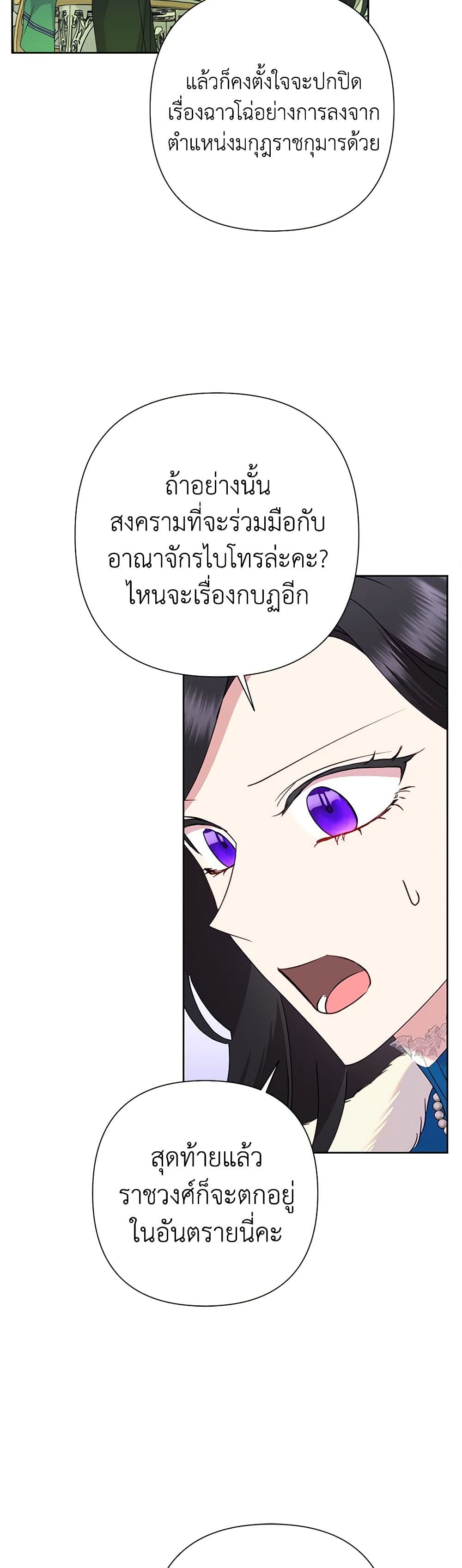 อ่านการ์ตูน Today the Villainess Has Fun Again 87 ภาพที่ 34