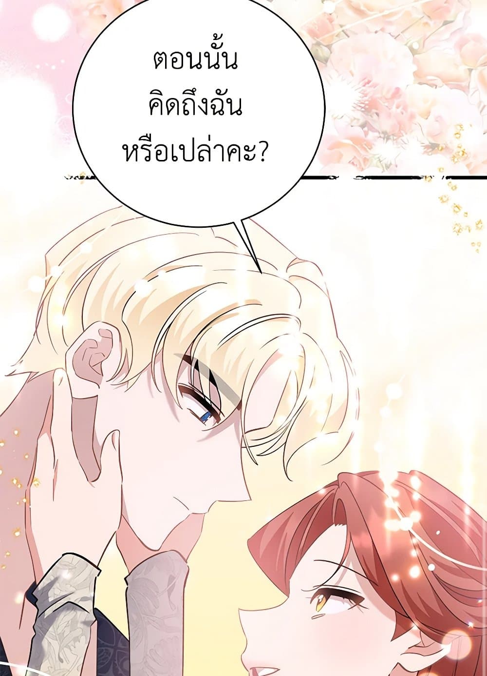 อ่านการ์ตูน I’m Sure It’s My Baby 50 ภาพที่ 143