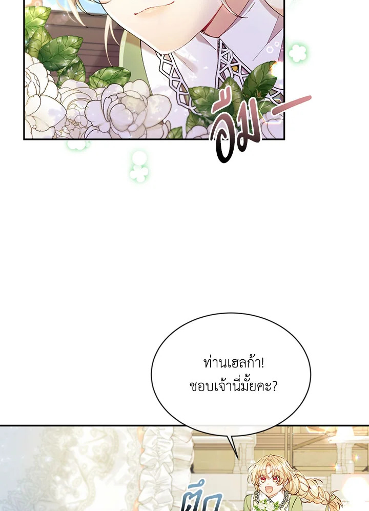 อ่านการ์ตูน The Real Daughter Is Back 15 ภาพที่ 46