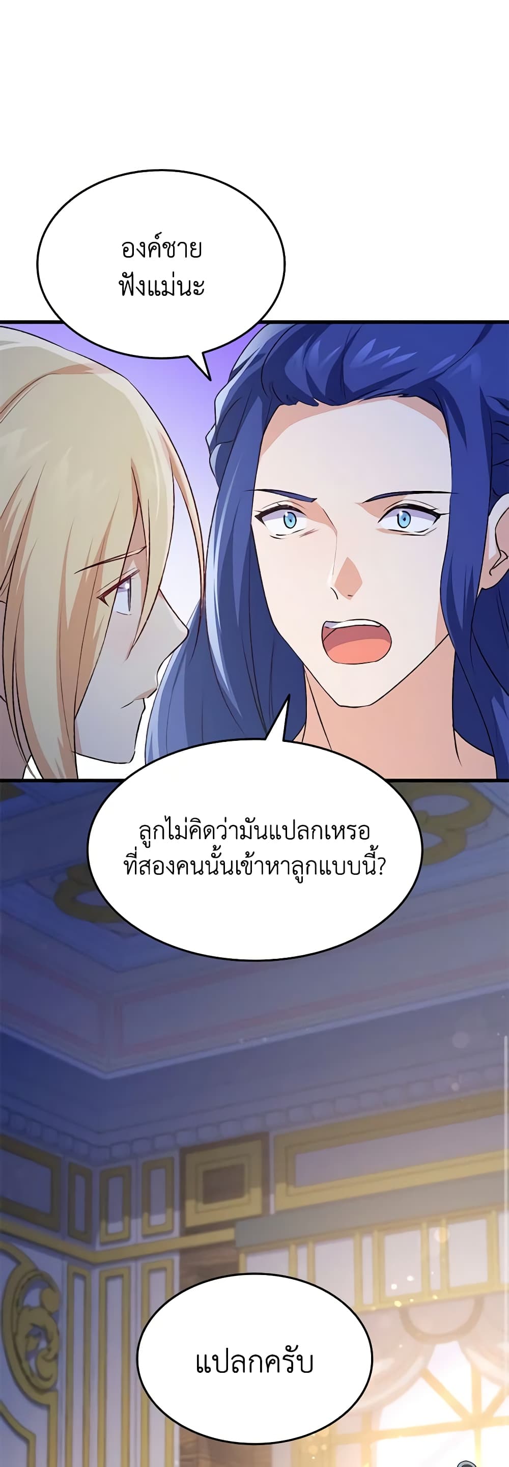 อ่านการ์ตูน I Tried To Persuade My Brother And He Entrusted The Male Lead To Me 93 ภาพที่ 8