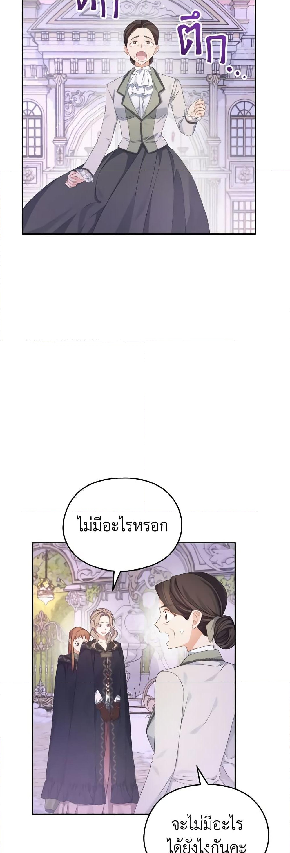 อ่านการ์ตูน My Dear Aster 27 ภาพที่ 11