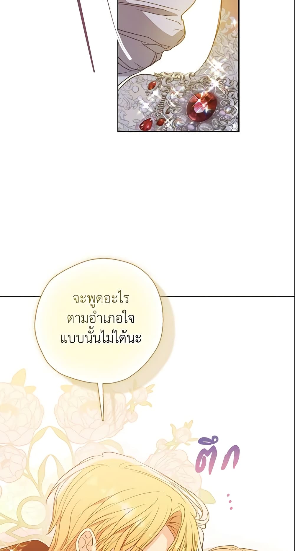 อ่านการ์ตูน Your Majesty, Please Spare Me This Time 103 ภาพที่ 58