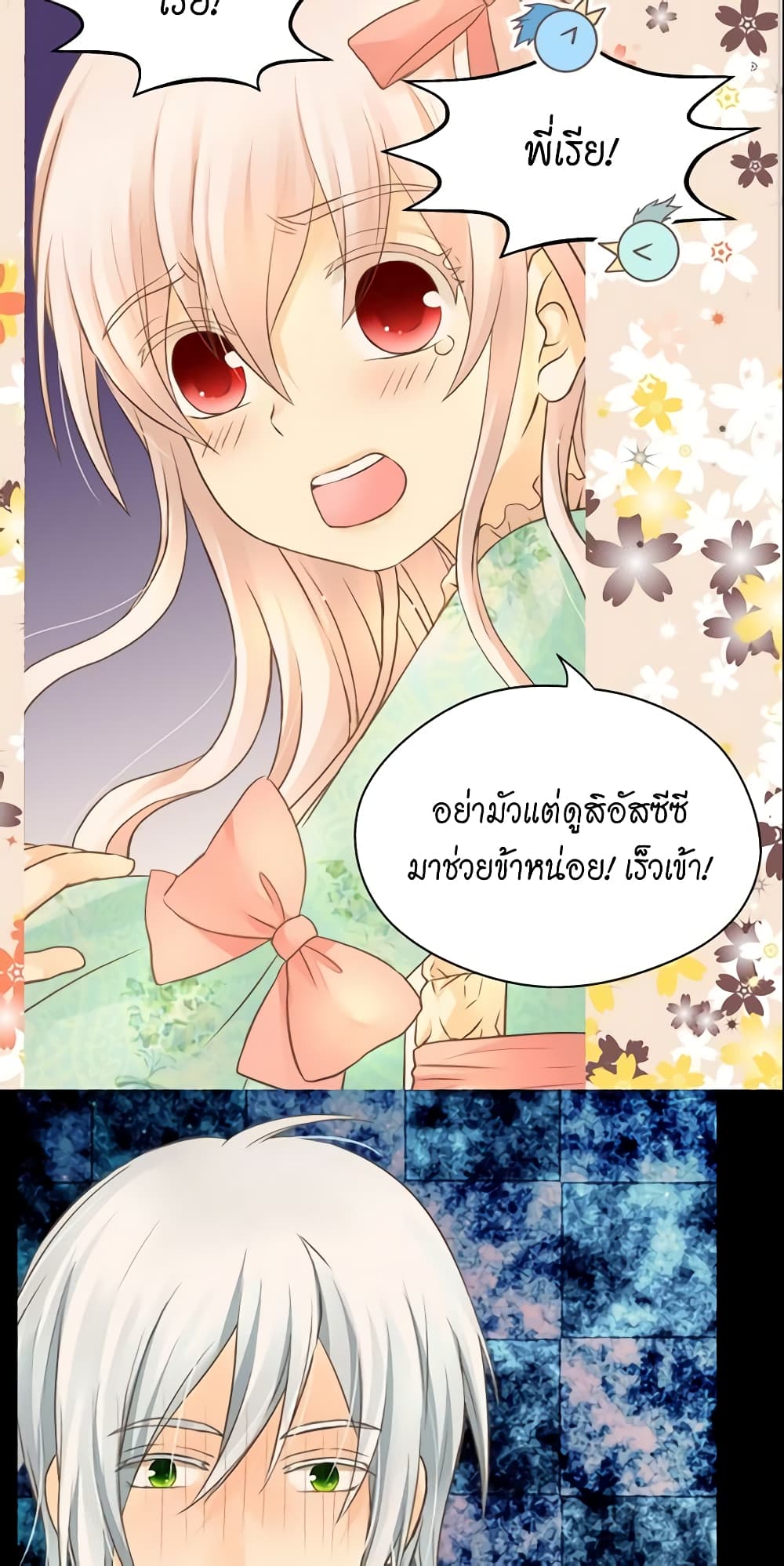 อ่านการ์ตูน Daughter of the Emperor 90 ภาพที่ 39