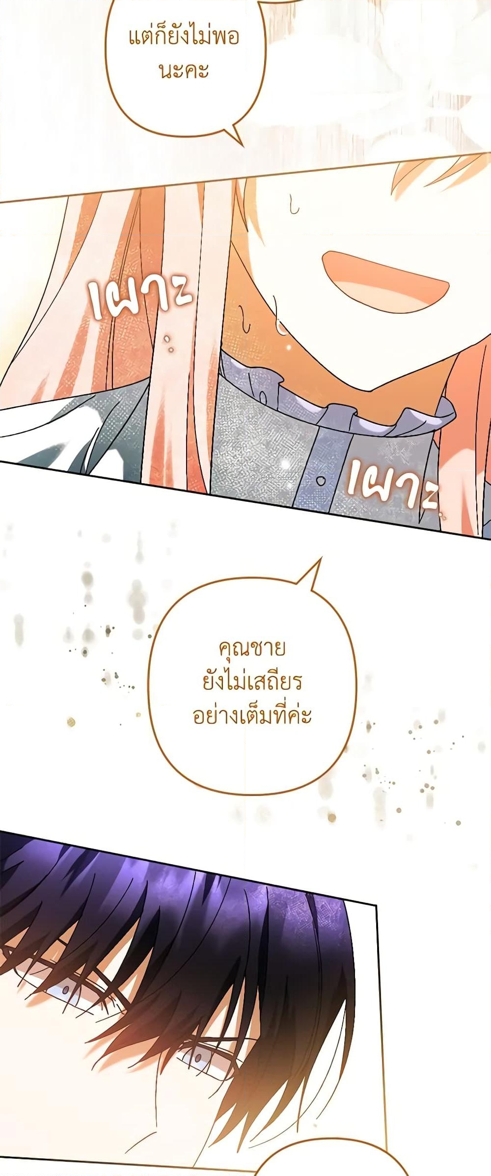 อ่านการ์ตูน You Awakened while I Was Dead 37 ภาพที่ 41