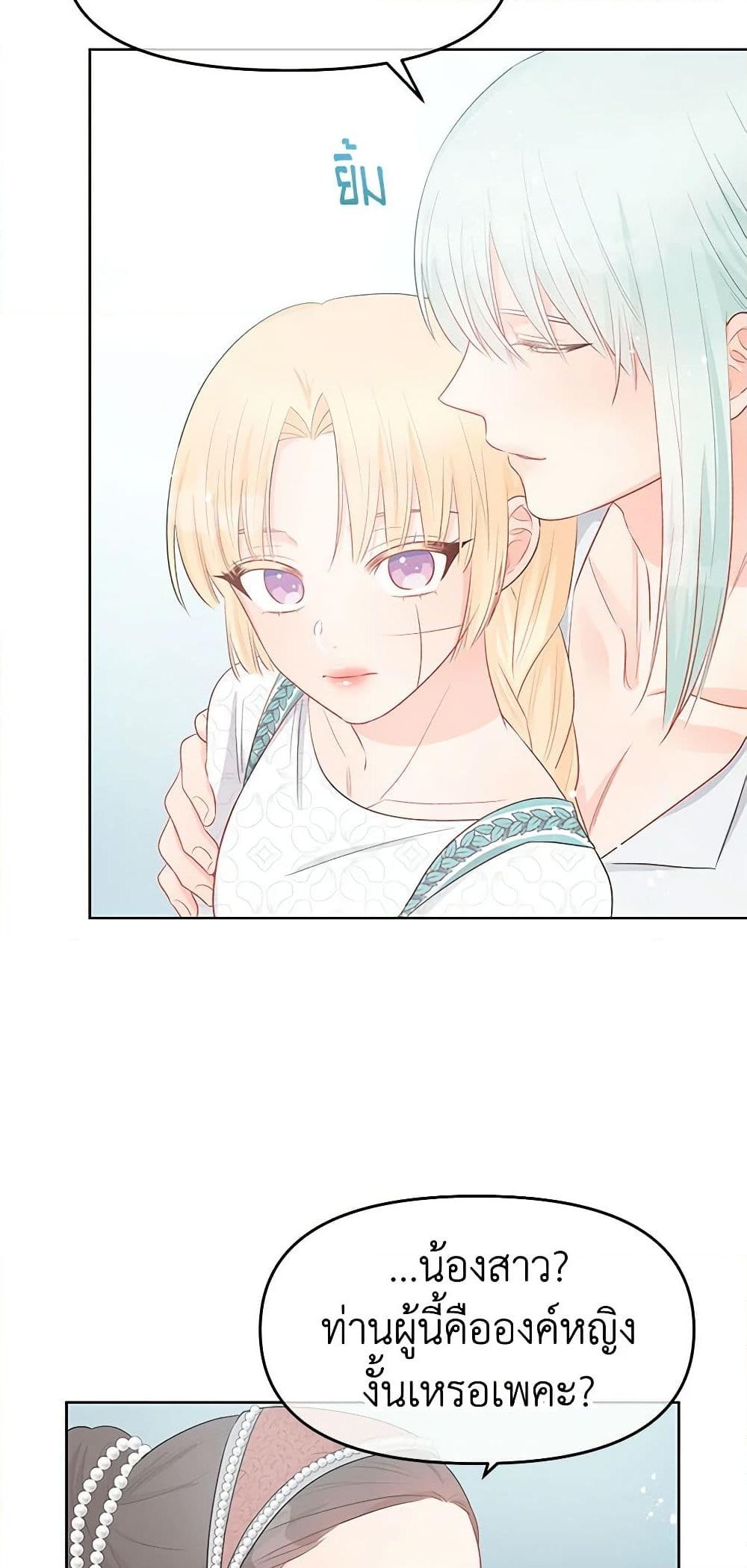 อ่านการ์ตูน Don’t Concern Yourself With That Book 33 ภาพที่ 10