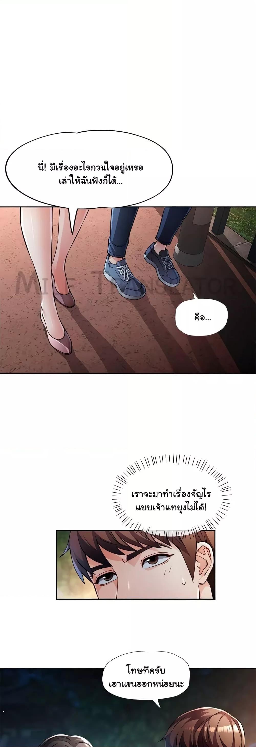 อ่านการ์ตูน Wait, I’m a Married Woman! 14 ภาพที่ 5