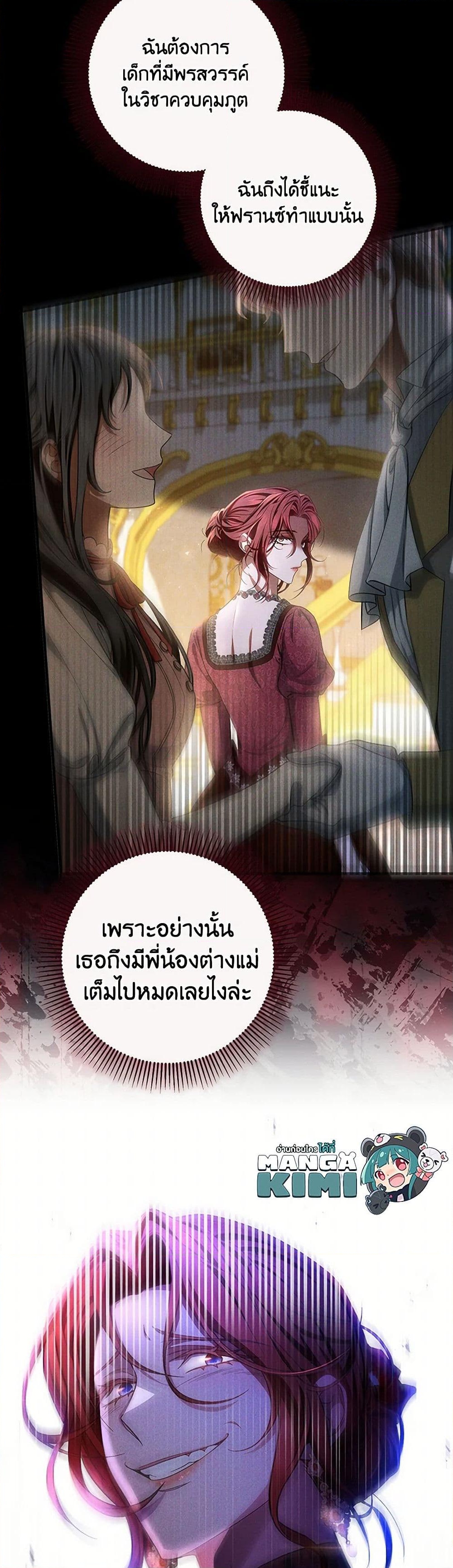 อ่านการ์ตูน The Hero’s Savior 114 ภาพที่ 25