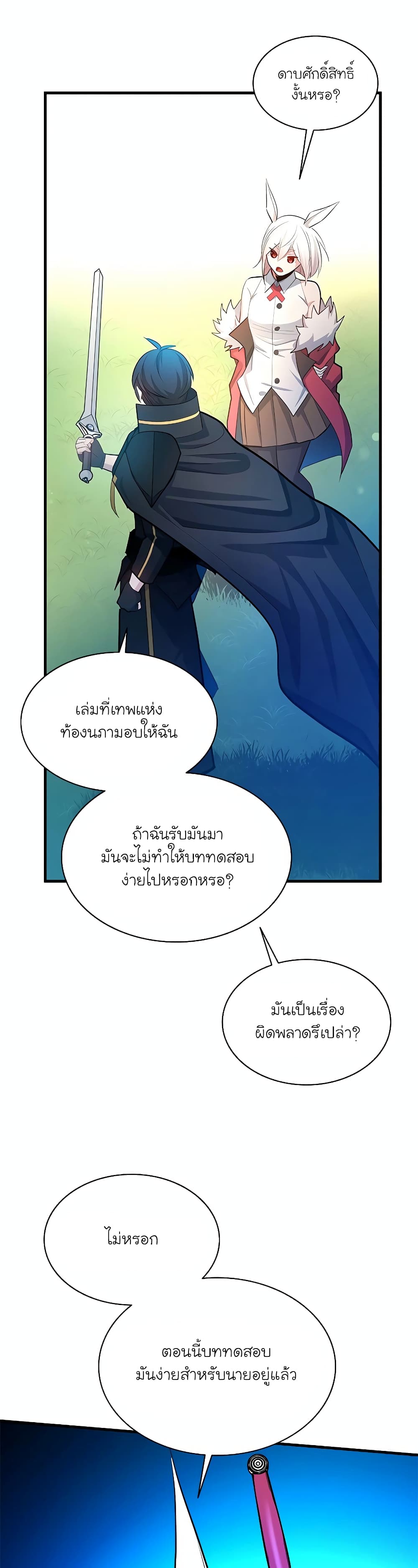 อ่านการ์ตูน The Tutorial is Too Hard 177 ภาพที่ 16