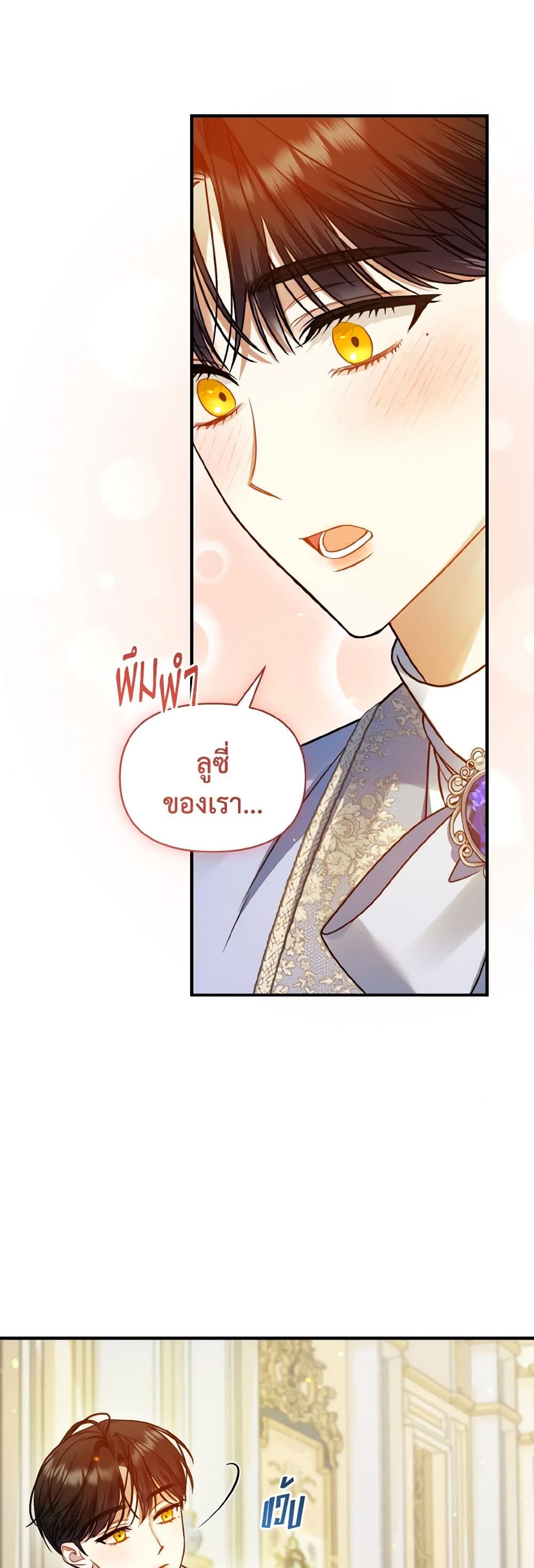 อ่านการ์ตูน I Became The Younger Sister Of A Regretful Obsessive Male Lead 79 ภาพที่ 33