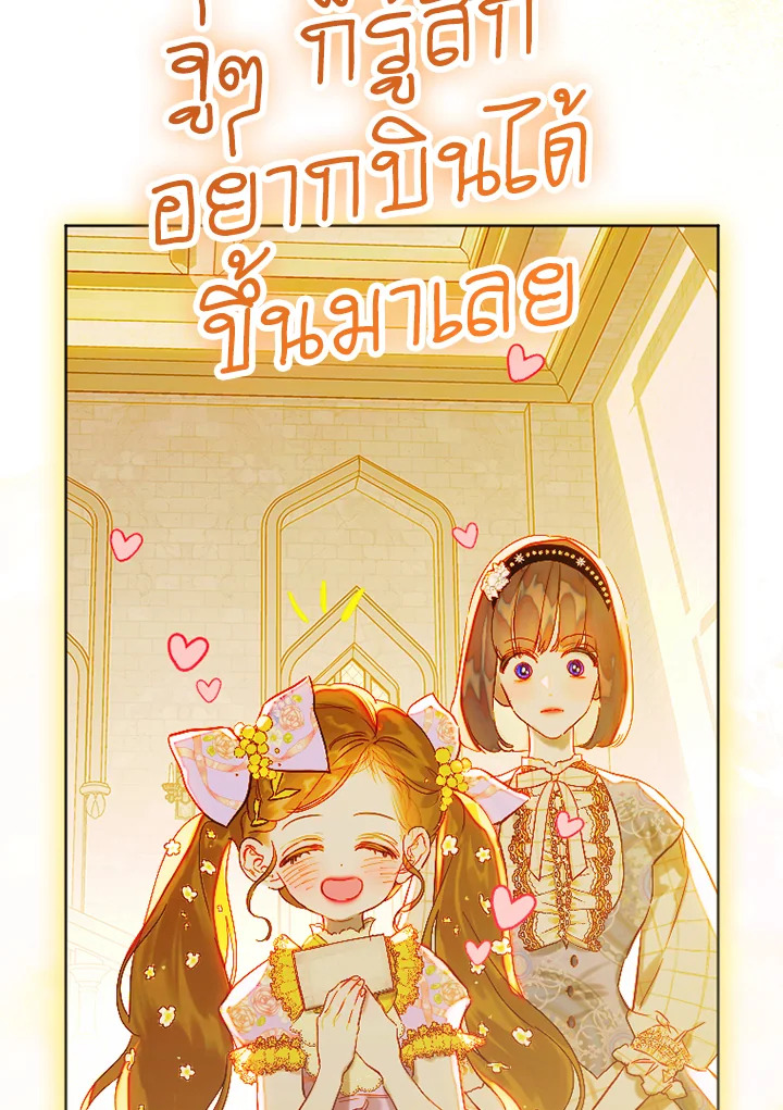 อ่านการ์ตูน My Mother Gets Married Again 34 ภาพที่ 60